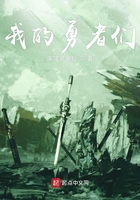 我的勇者们