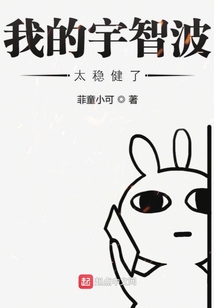 我的宇智波太穩(wěn)健了