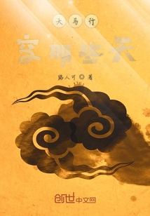 天馬行空那些天