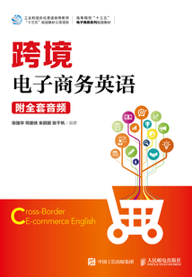 跨境電子商務英語