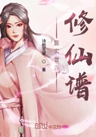 现实世界修仙谱在线阅读