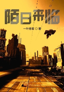 陌日來臨