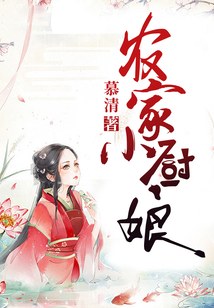 農(nóng)家小廚娘
