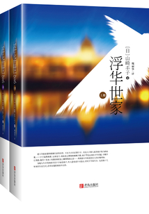 浮华世家
