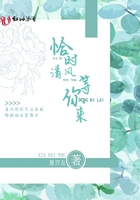恰時清風等你來在線閱讀