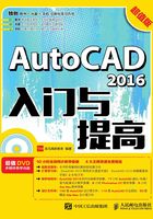 AutoCAD 2016入门与提高（超值版）在线阅读