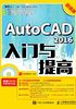 AutoCAD 2016入门与提高（超值版）