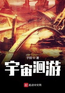 宇宙洄游