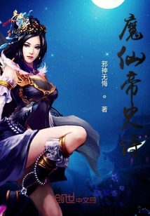 魔仙帝史詩