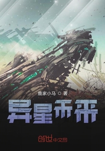 异星未来