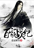 百家戰紀在線閱讀