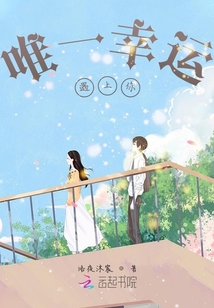 余生暖陽皆如你