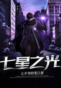 七星之光
