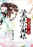 美味小厨娘:王爷尝一尝