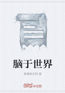 腦于世界