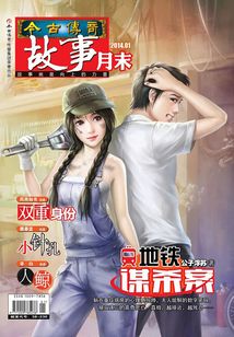 今古傳奇·故事版（2014年1月末）