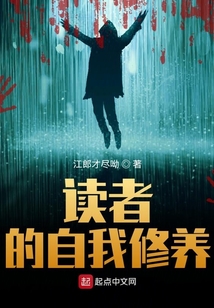 讀者的自我修養(yǎng)