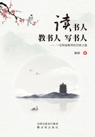 读书人 教书人 写书人:一位特级教师的历练之路在线阅读