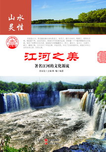 江河之美