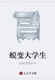 蛻變大學(xué)生