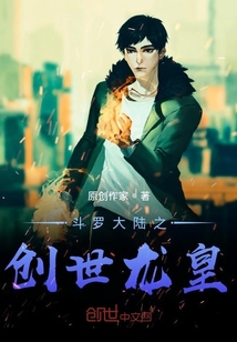 斗羅大陸之創世龍皇
