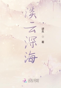 淡云深海