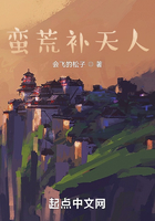 蛮荒补天人