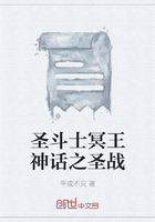 圣斗士冥王神话之圣战在线阅读