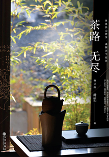 茶路無盡（修訂版）