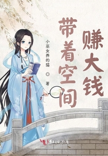帶著空間賺大錢