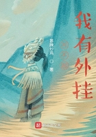 對不起，我有外掛在線閱讀