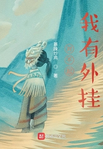 對不起，我有外掛