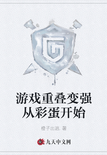 游戏重叠变强从彩蛋开始