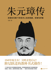 朱元璋傳