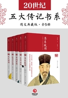 20世纪五大传记（图文典藏版 全5册）