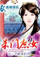 朱門庶女在線閱讀