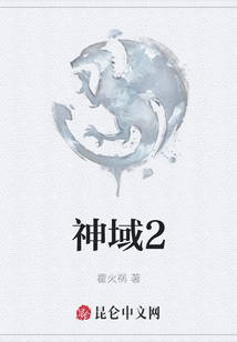 神域2
