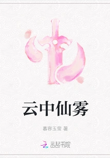 Fairy Mist in the Cloud