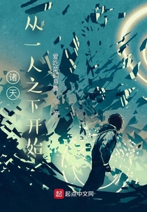 诸天,从一人之下开始