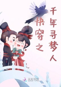 快穿之千年尋夢人