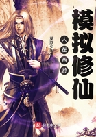 人在西游,模拟修仙