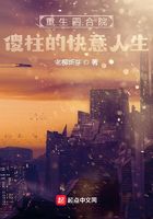 重生四合院:傻柱的快意人生