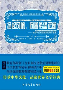 揚(yáng)起風(fēng)帆,向著希望遠(yuǎn)航