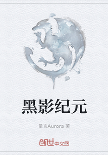 黑影紀(jì)元