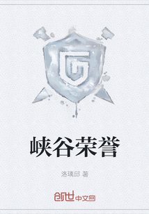 峽谷榮譽(yù)