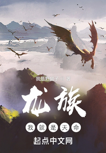 龍族:我就是天命