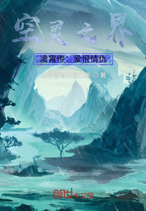 空靈之界：凌霄傳：愛恨情仇