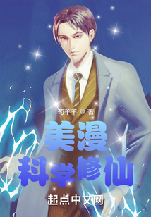 美漫：科學修仙