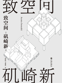 致空間