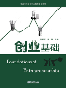 創業基礎